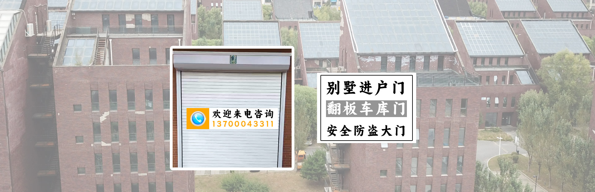 沈阳车库门定做